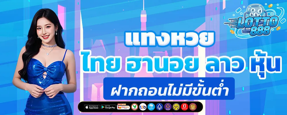 ล็อตโต้888